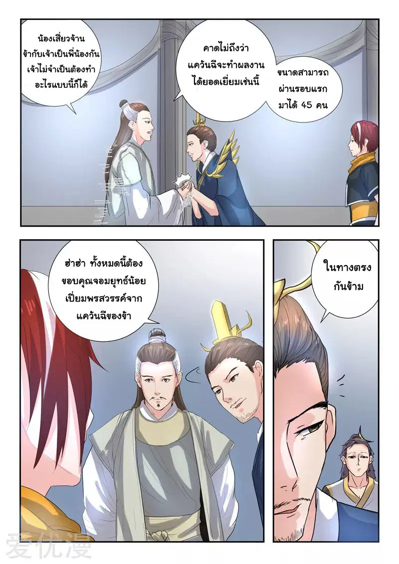 Martial Master ตอนที่ 366 หน้า 6