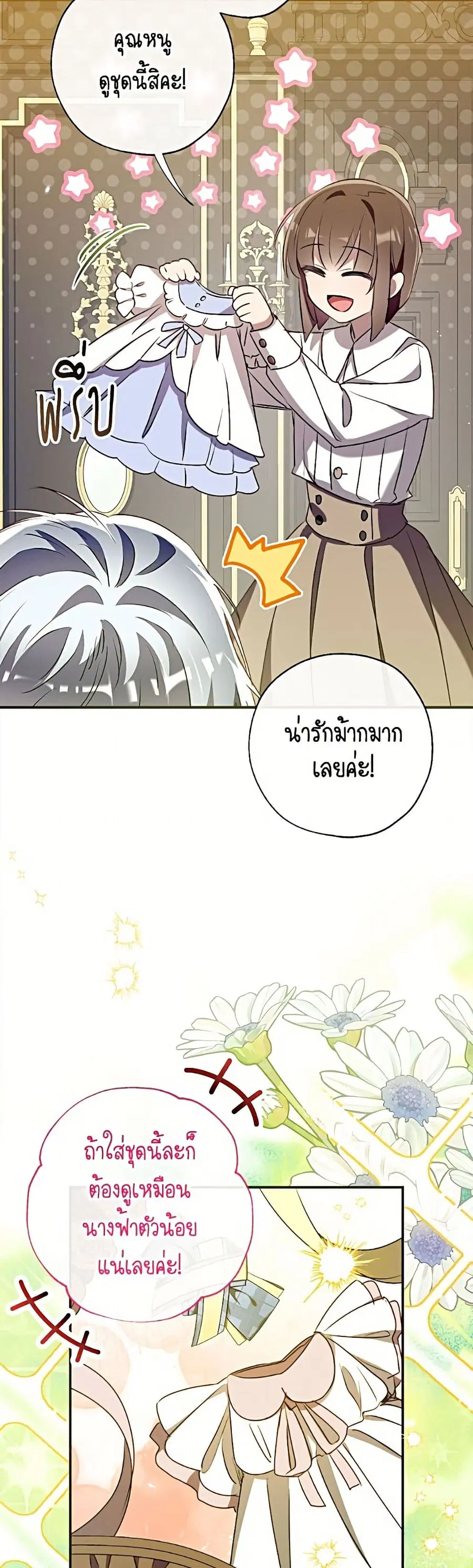 Can We Become a Family? ตอนที่ 166 หน้า 46