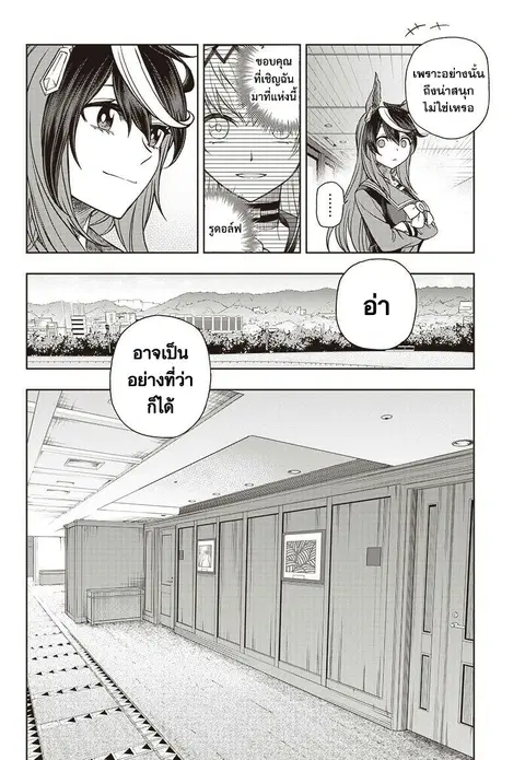 Uma Musume: Cinderella Gray ตอนที่ 96 หน้า 9