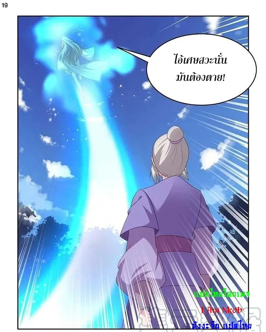 Above All Gods ตอนที่ 227 หน้า 21
