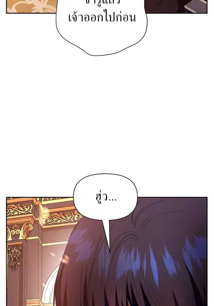 Your Throne ตอนที่ 56 หน้า 139