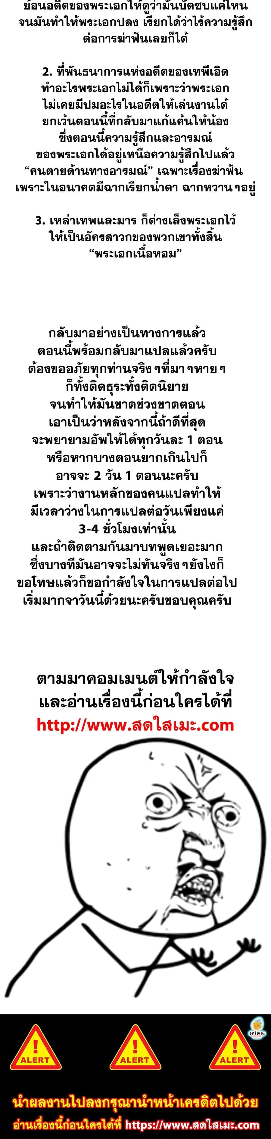 Ranker Who Lives A Second Time ตอนที่ 101 หน้า 33
