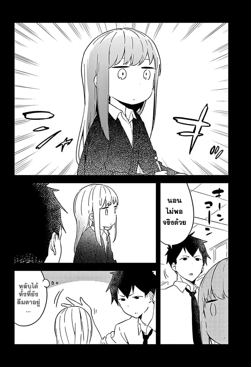Aharen-san wa Hakarenai ตอนที่ 2 หน้า 6