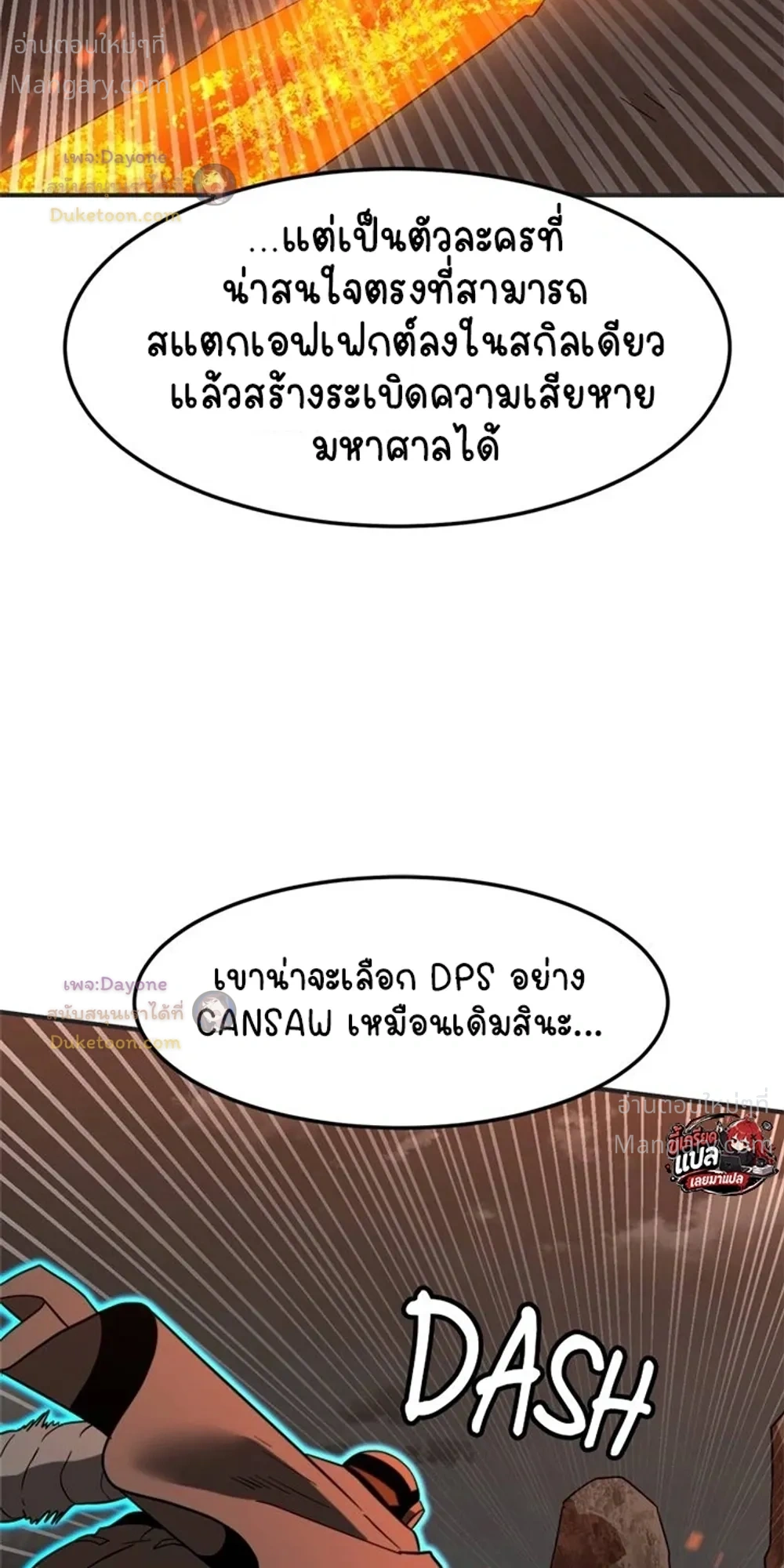 Double Click ตอนที่ 166 หน้า 48