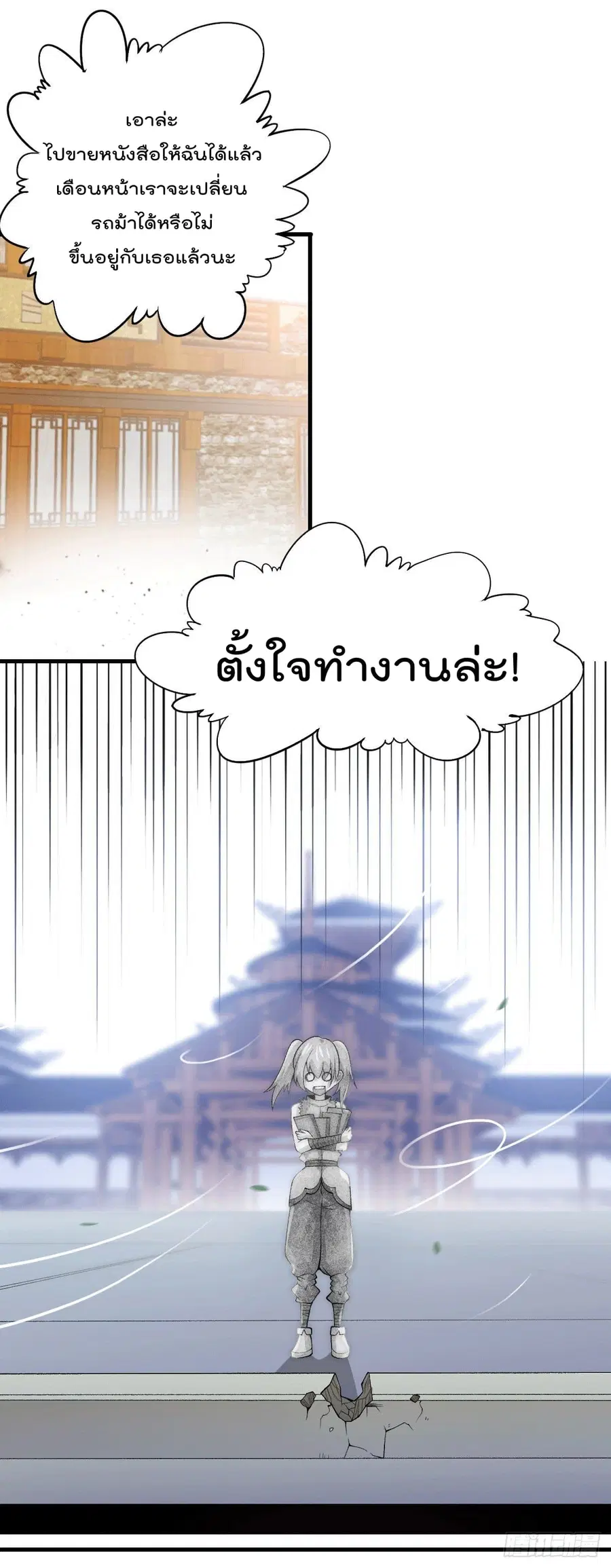 Who is your Daddy ตอนที่ 7 หน้า 21