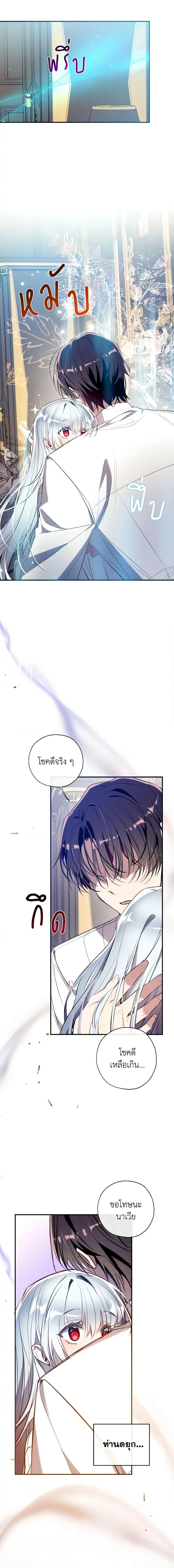 Can We Become a Family? ตอนที่ 85 หน้า 4