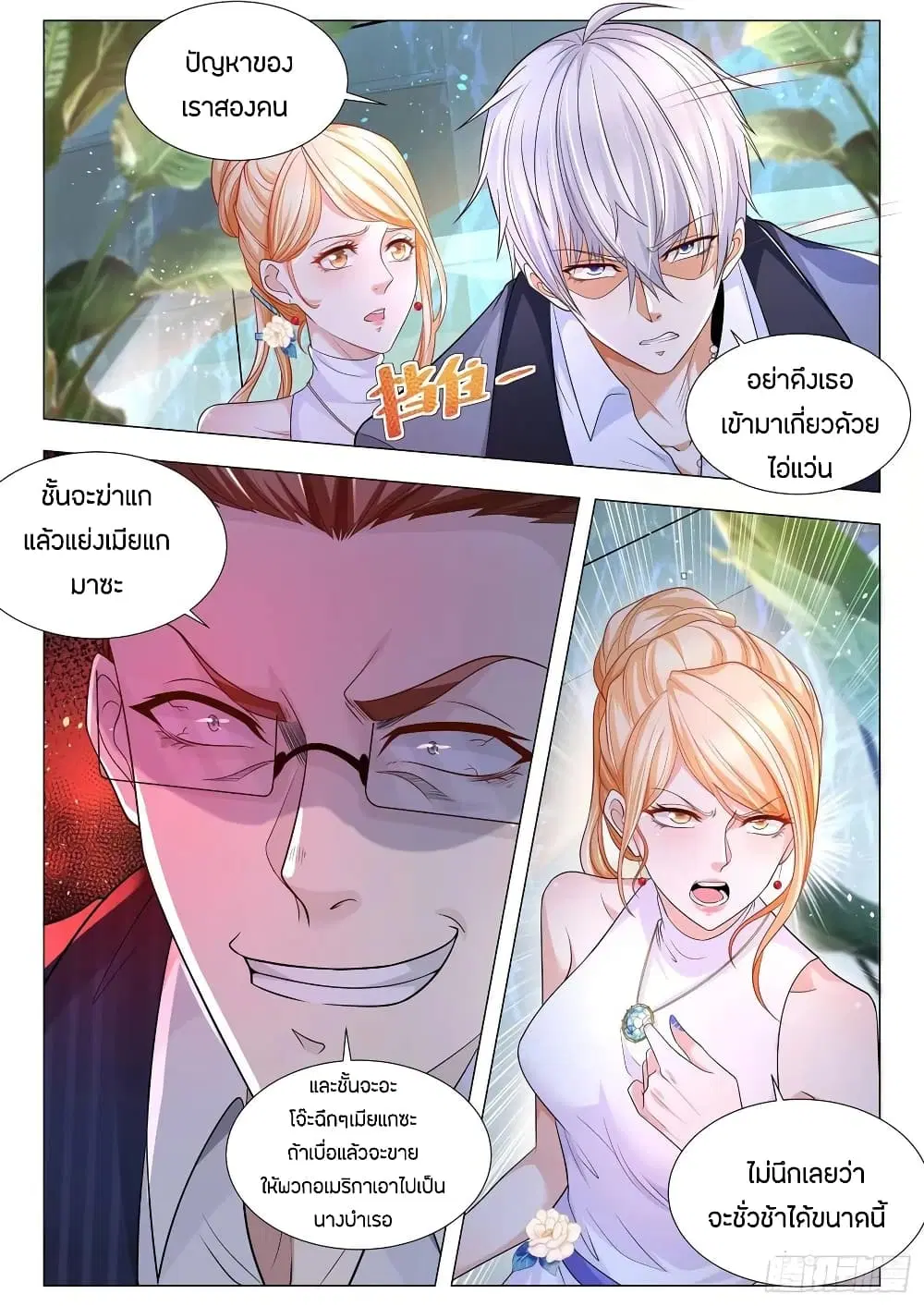 Shen Hao’s Heavenly Fall System ตอนที่ 106 หน้า 14