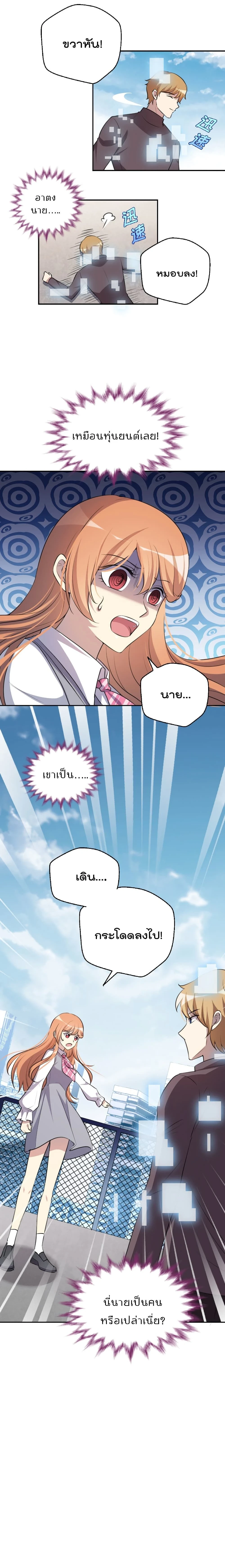 Game Over Again – เกมโอเวอร์อีกครั้ง ถ้าฉันเผลอไปตอบตกลง ตอนที่ 5 หน้า 8