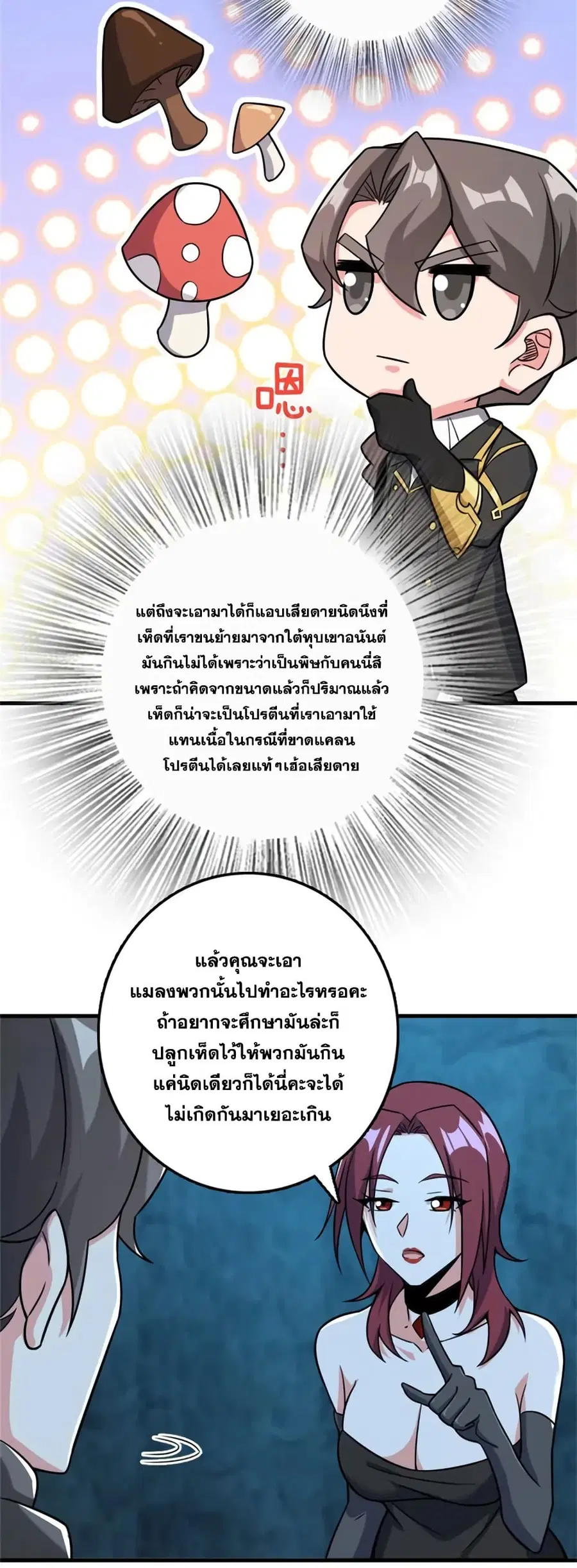 Release That Witch ตอนที่ 485 หน้า 18