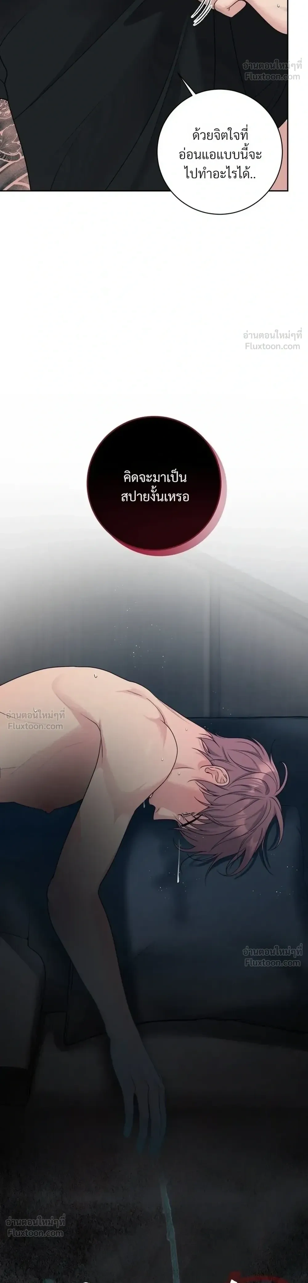 Day of Retaliation – วันแห่งการแก้แค้น ตอนที่ 2 หน้า 20