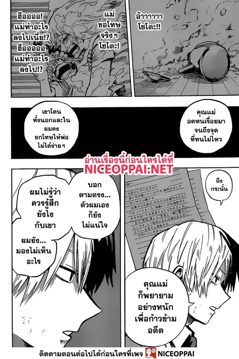 My Hero Academia ตอนที่ 249 หน้า 13