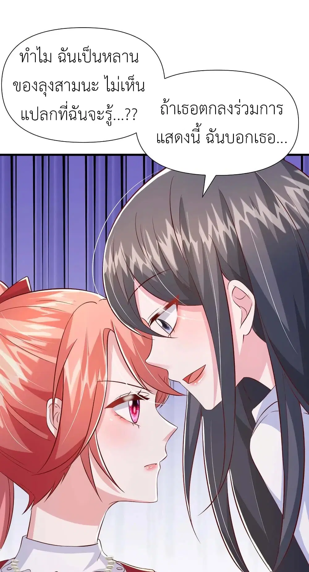 The Big Guy calls me Little Ancestor ตอนที่ 90 หน้า 8