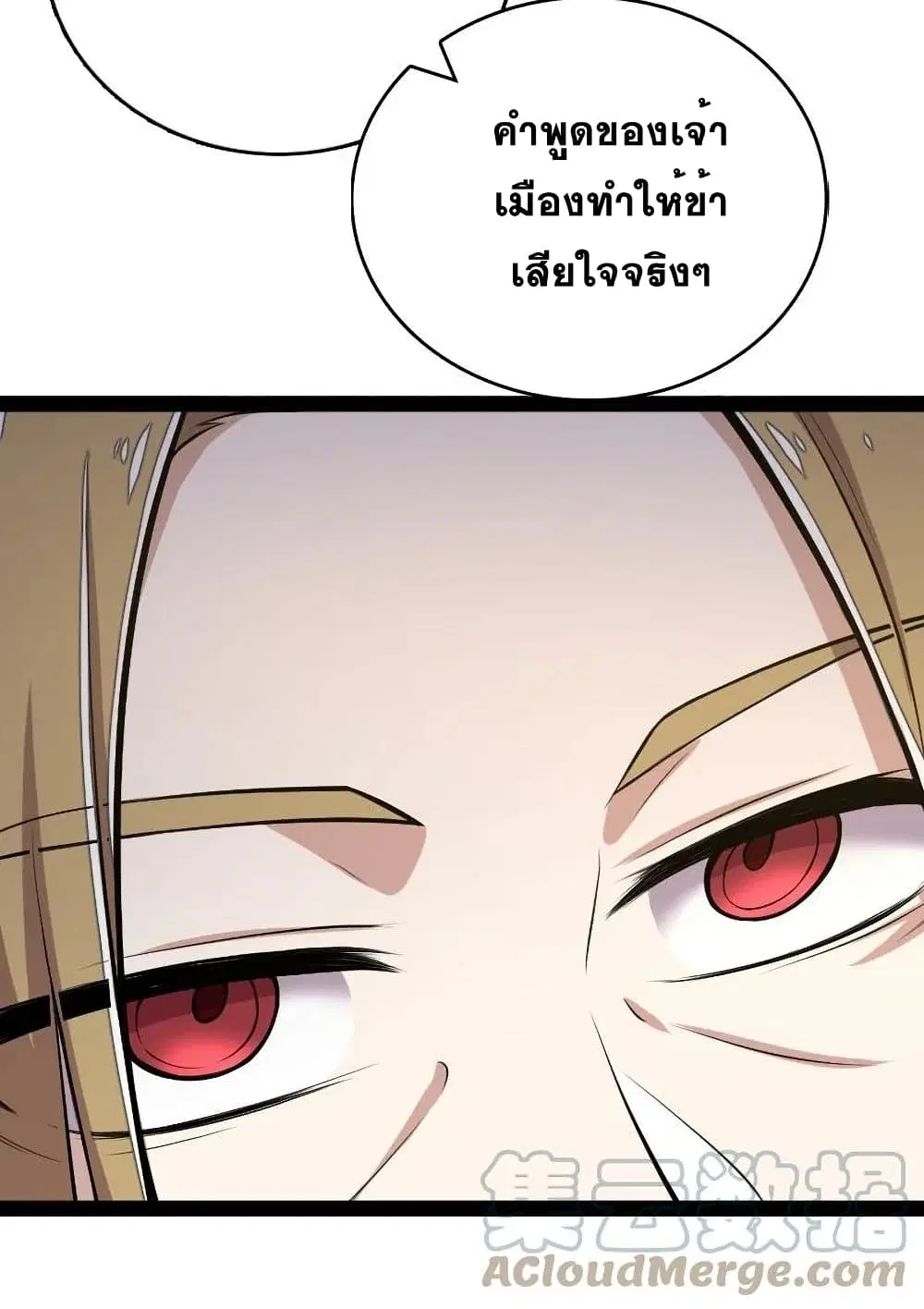 The Martial Emperor’s Life After Seclusion ตอนที่ 95 หน้า 34