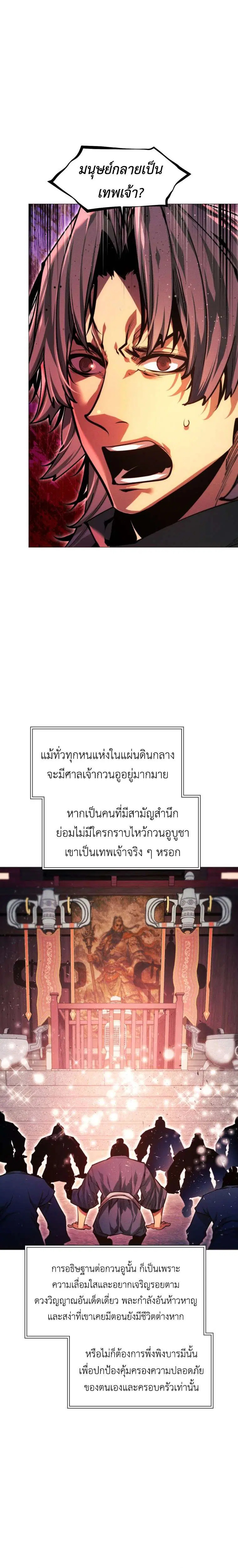 A Modern Man Who Got Transmigrated Into the Murim World ตอนที่ 166 หน้า 9