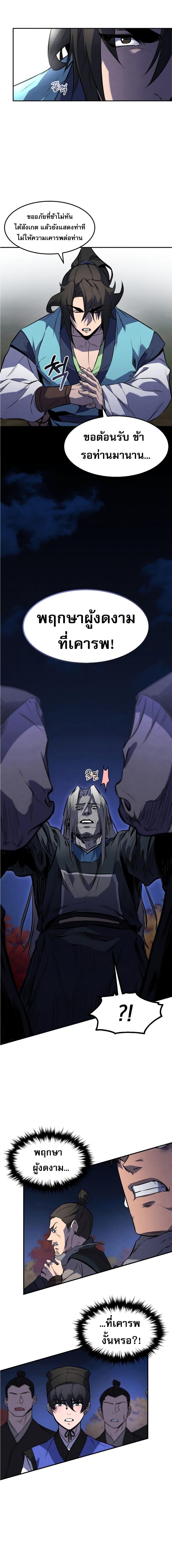 Reincarnated Escort Warrior ตอนที่ 27 หน้า 9