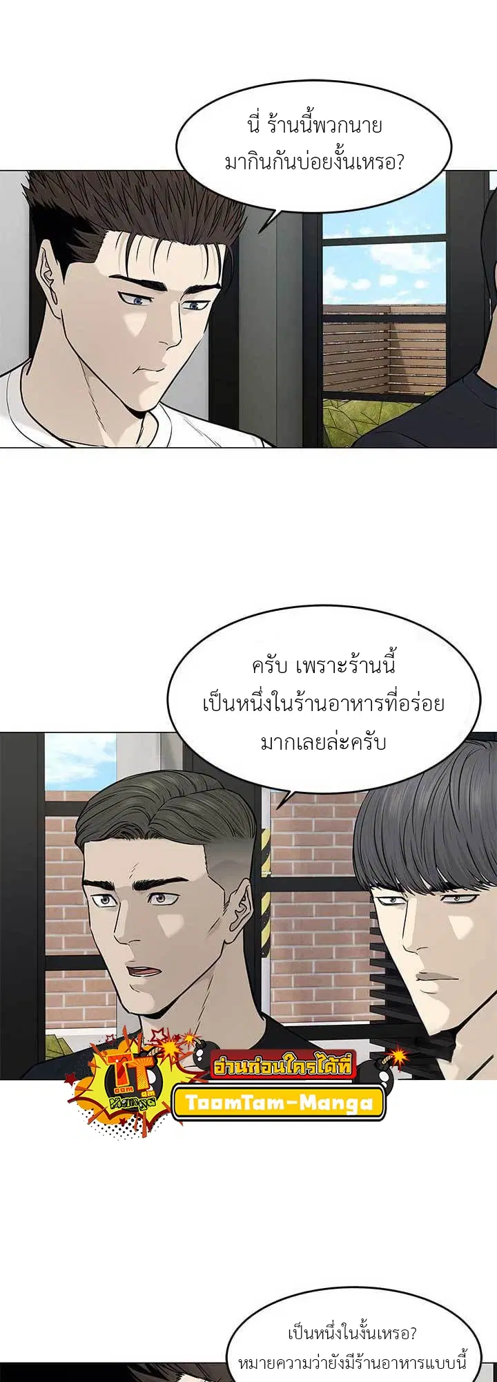 God of Blackfield ตอนที่ 178 หน้า 11