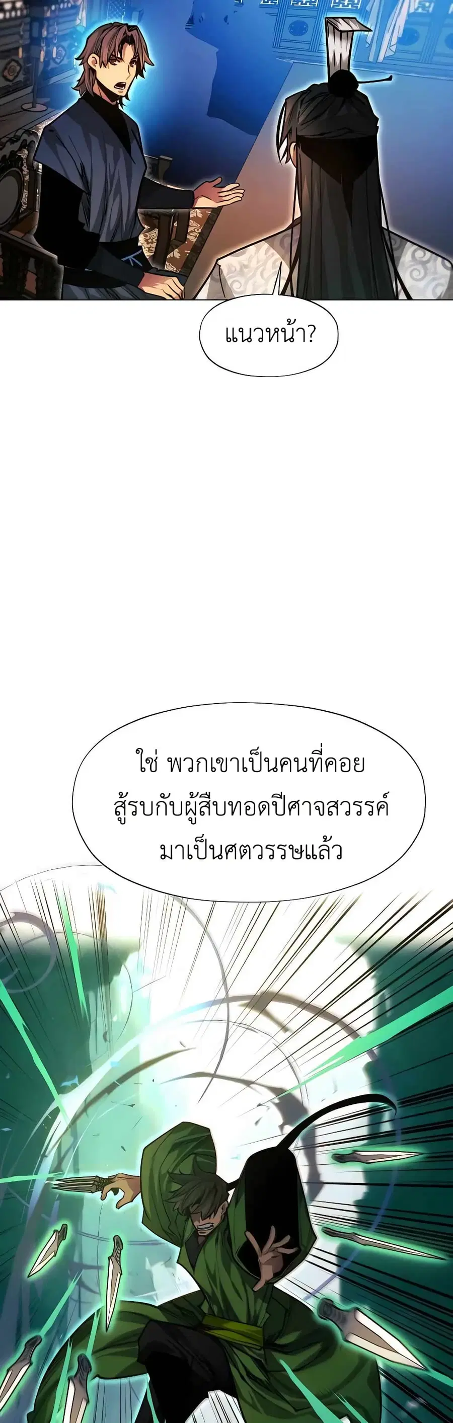 A Modern Man Who Got Transmigrated Into the Murim World ตอนที่ 58 หน้า 32