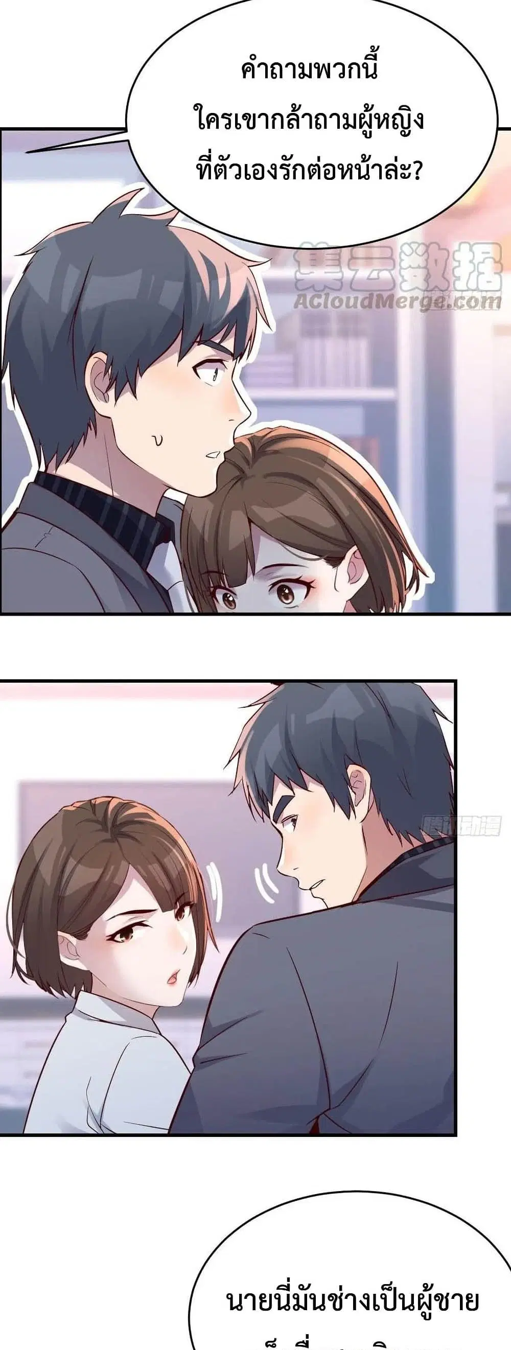 My Twin Girlfriends Loves Me So Much ตอนที่ 124 หน้า 11