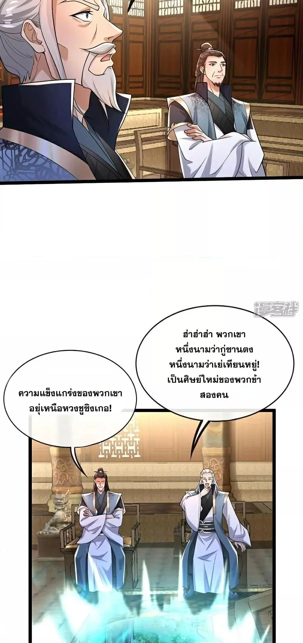 The Ten Great Emperors At The Beginning Are All My Apprentices ตอนที่ 111 หน้า 12