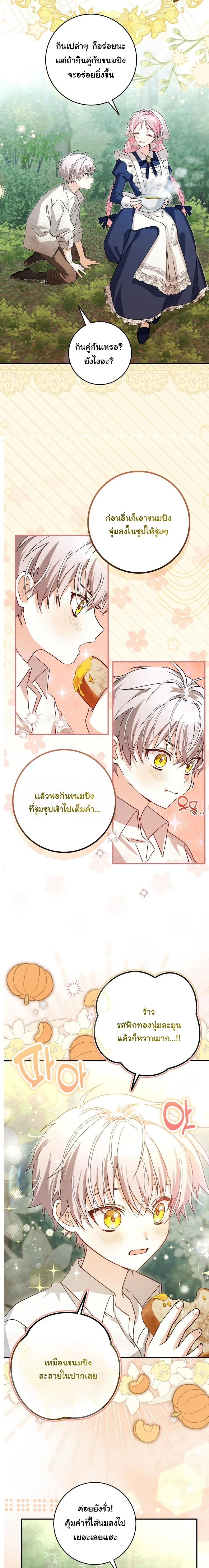 Escape to the Kitchen, but Accidentally Raise a Tyrant – หนีตายไปก้นครัว ดันมั่วซั่วเลี้ยงต้อยทรราช ตอนที่ 3 หน้า 9