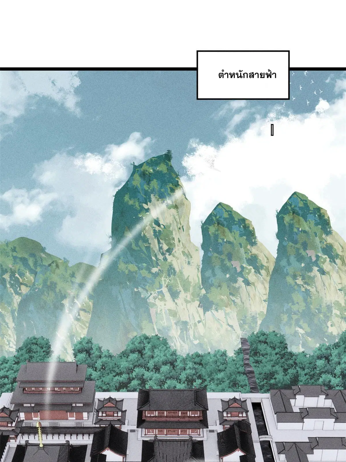 All Hail the Sect Leader ตอนที่ 206 หน้า 14
