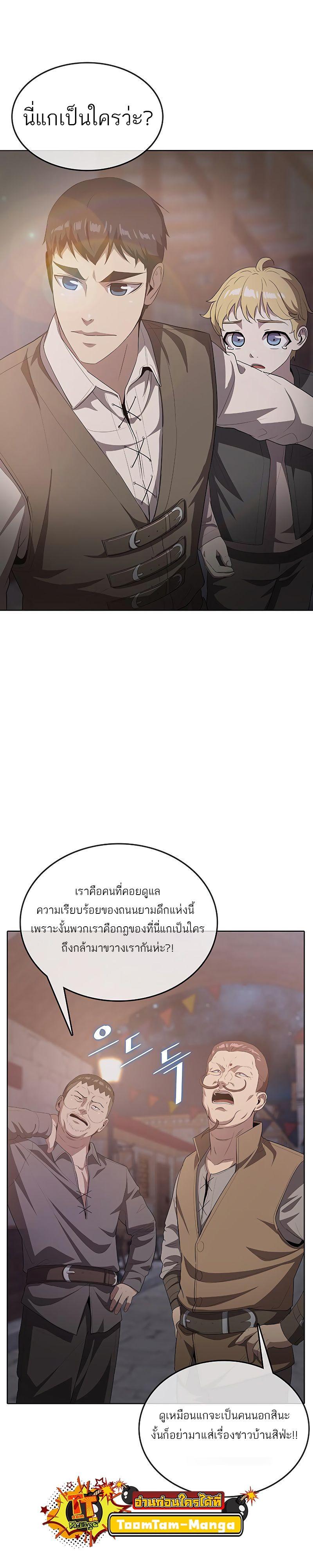 The Strongest Chef in Another World เชฟพันธุ์แกร่งในต่างโลก ตอนที่ 13 หน้า 26