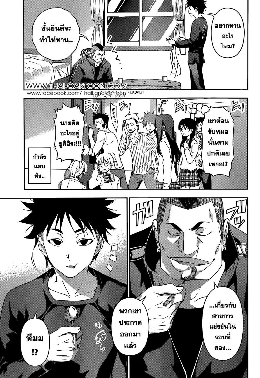 Shokugeki no Soma ตอนที่ 80 หน้า 9