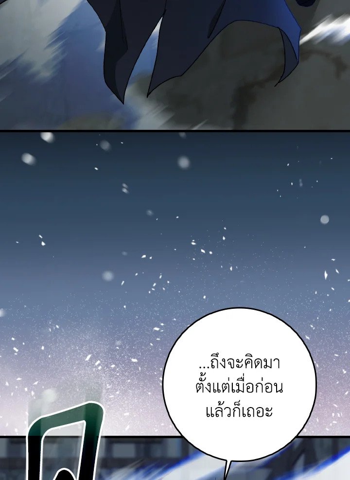 Max Level Player ตอนที่ 91 หน้า 34