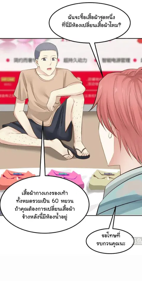 I Have a Dragon in My Body ตอนที่ 63 หน้า 3
