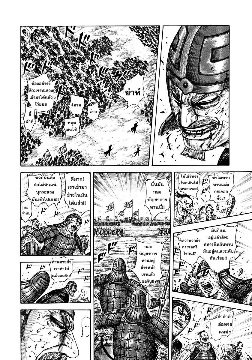 Kingdom ตอนที่ 302 หน้า 12