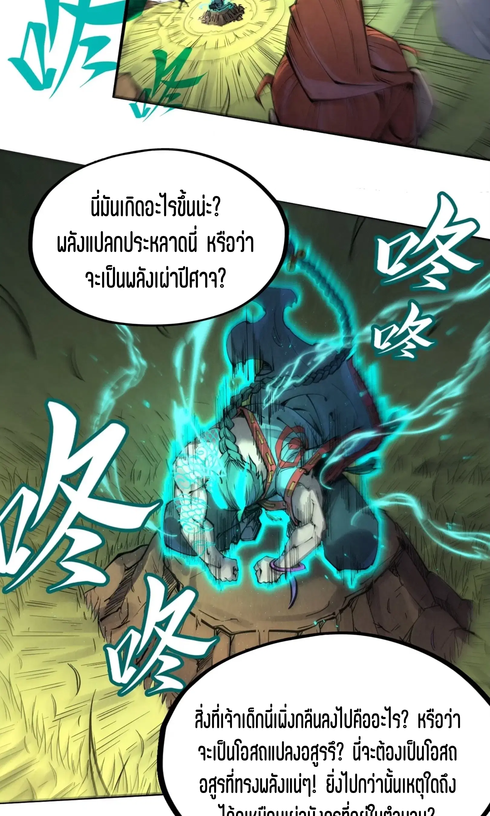 The Eternal Supreme ตอนที่ 240 หน้า 41