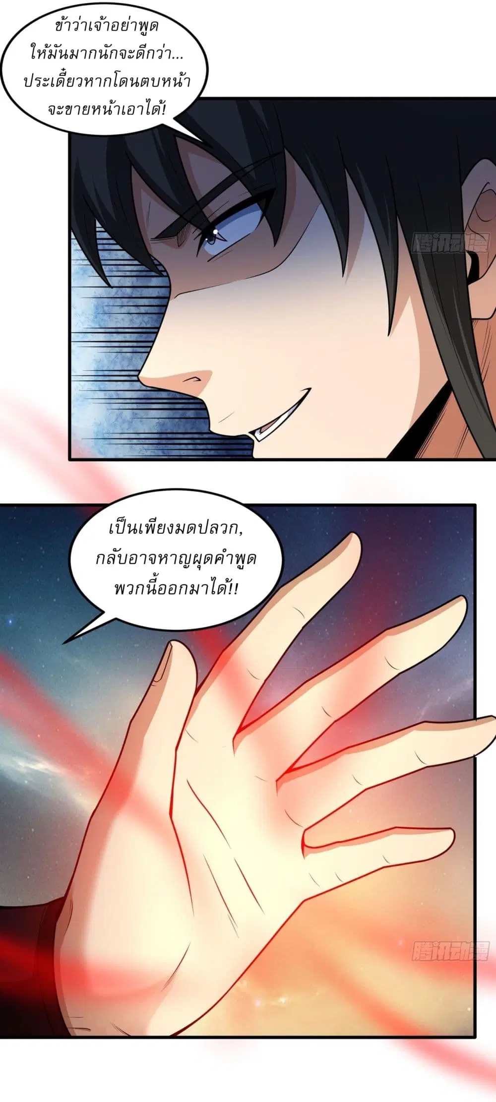 God of Martial Arts ตอนที่ 811 หน้า 11