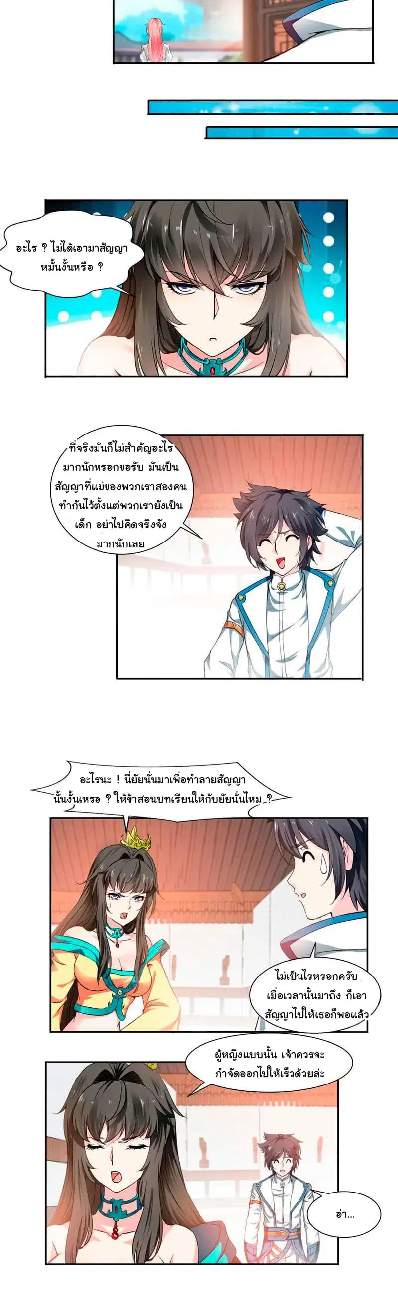 Nine Sun God King ตอนที่ 12 หน้า 4