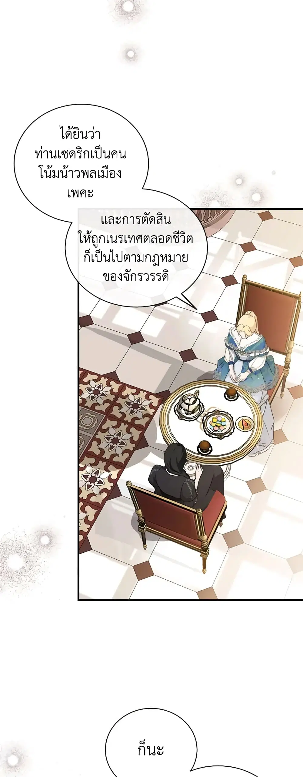 The Villainess Lives Again ตอนที่ 134 หน้า 19