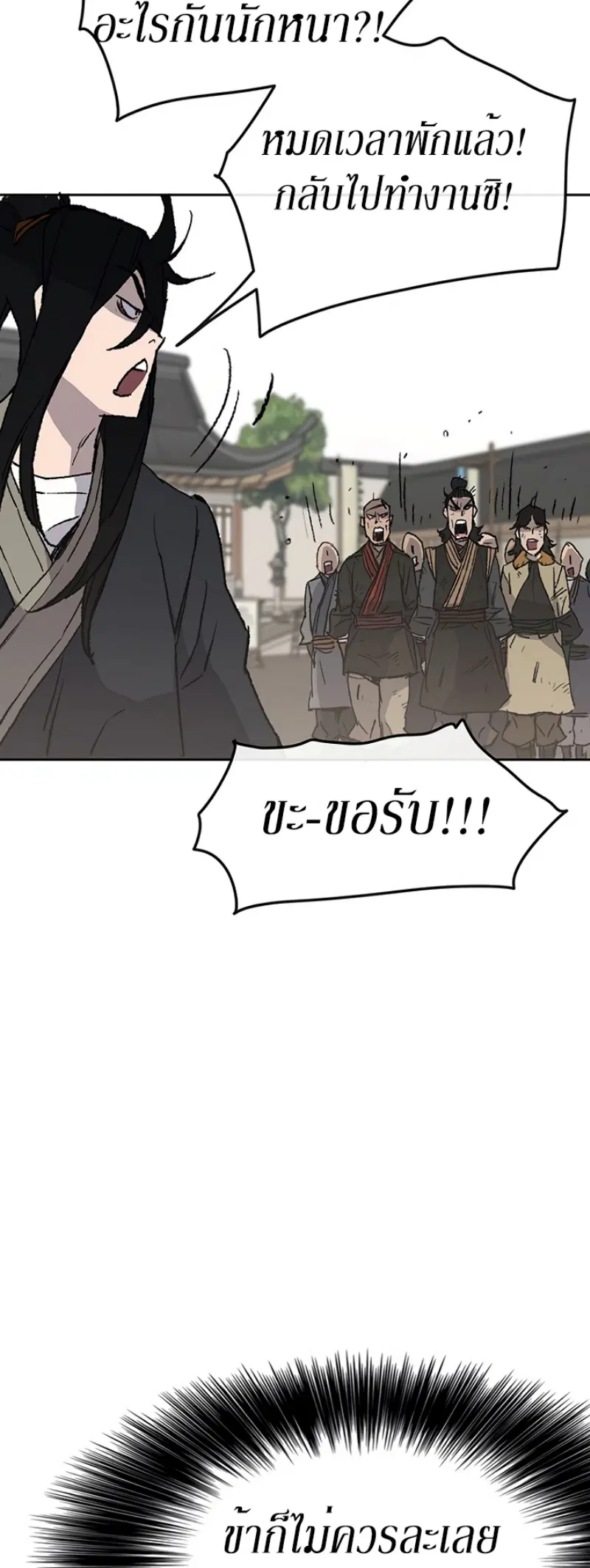 The Undefeatable Swordsman ตอนที่ 50 หน้า 35