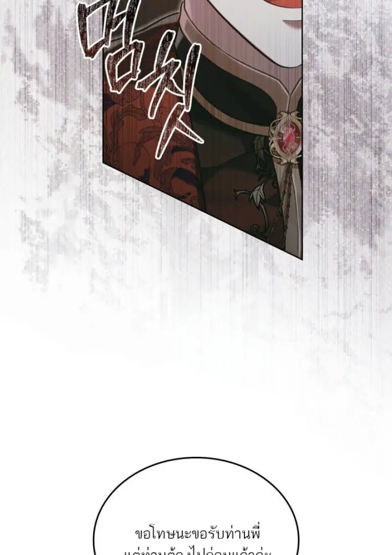 Reborn as the Enemy Prince เกิดใหม่เป็นเจ้าชายในประเทศศัตรู ตอนที่ 101 หน้า 45