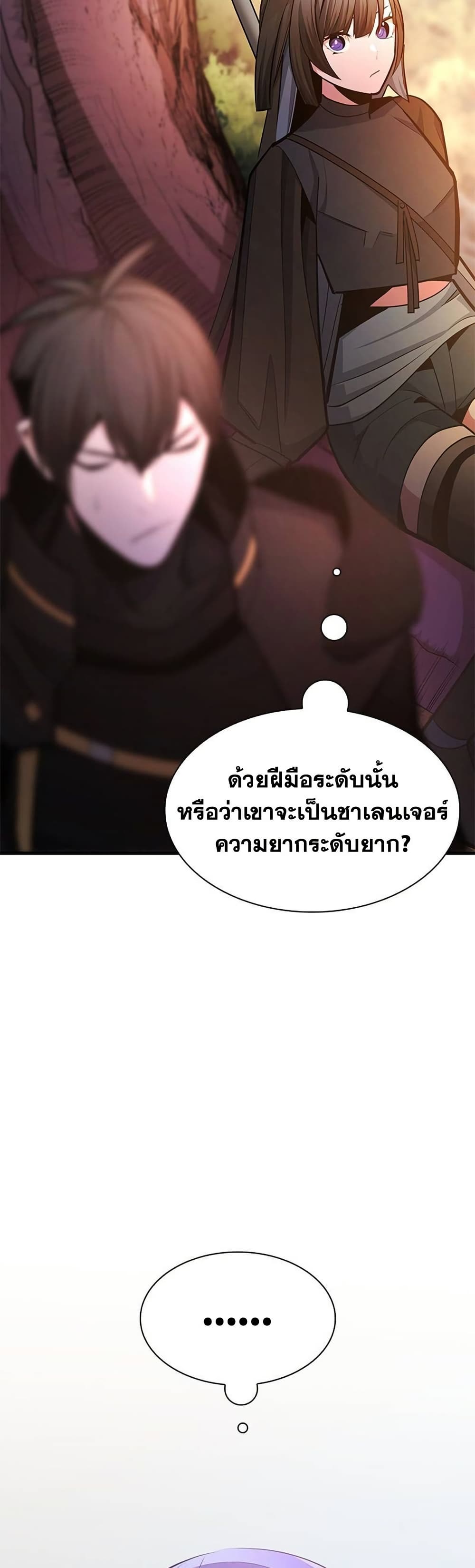 The Tutorial is Too Hard โลกฝึกสอนสุดโหดร้าย ตอนที่ 254 หน้า 56