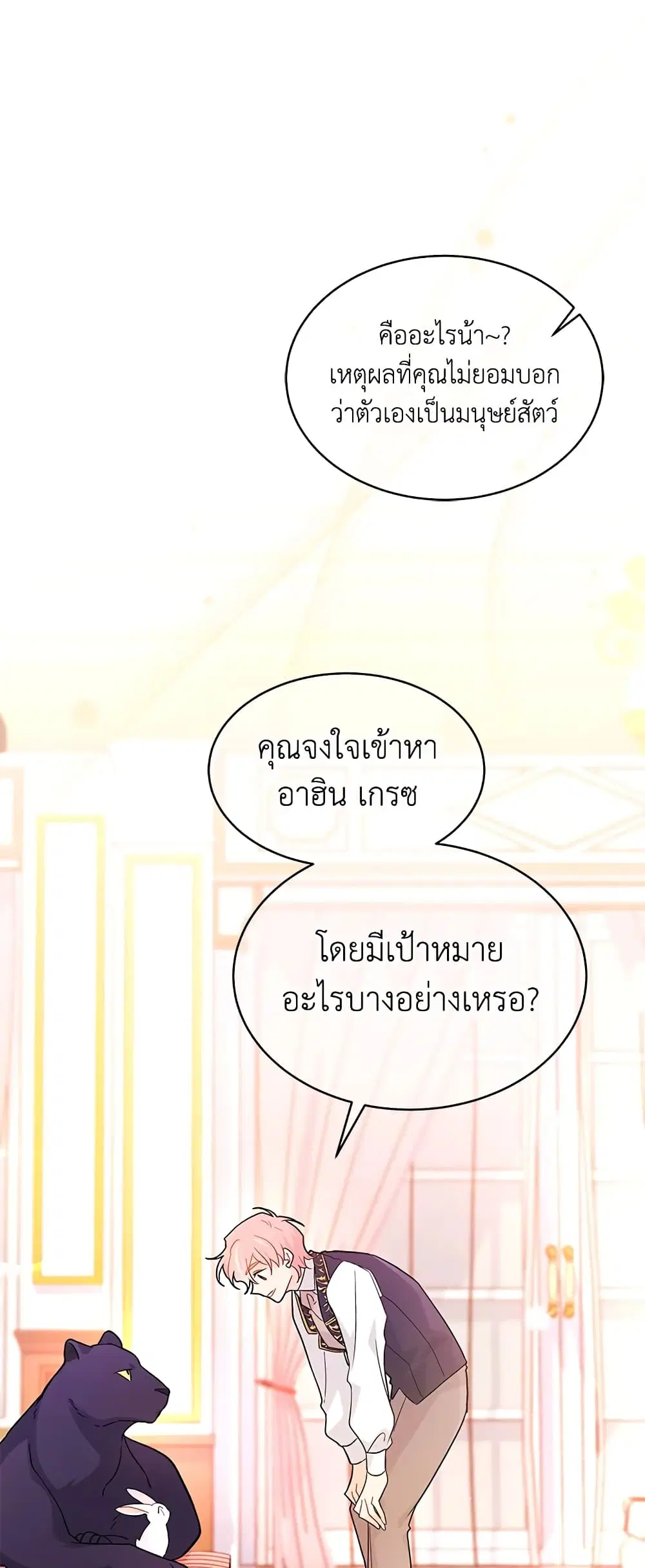The Symbiotic Relationship Between a Panther and a Rabbit ตอนที่ 32 หน้า 37