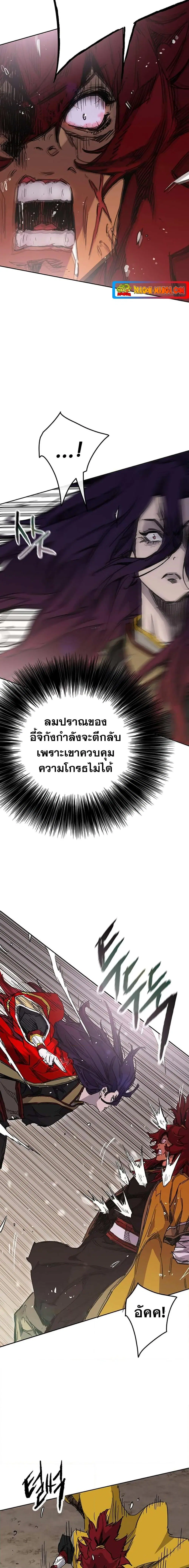 The Undefeatable Swordsman ตอนที่ 187 หน้า 8