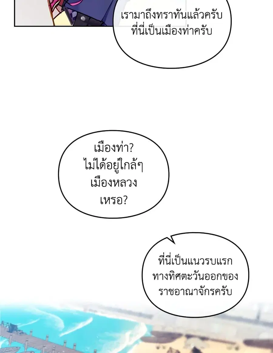 Death Is The Only Ending For The Villainess ตอนที่ 111 หน้า 10