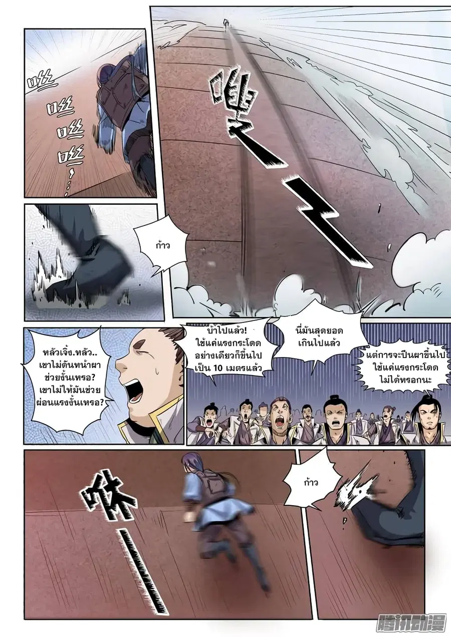 Bailian Chengshen ตอนที่ 50 หน้า 13