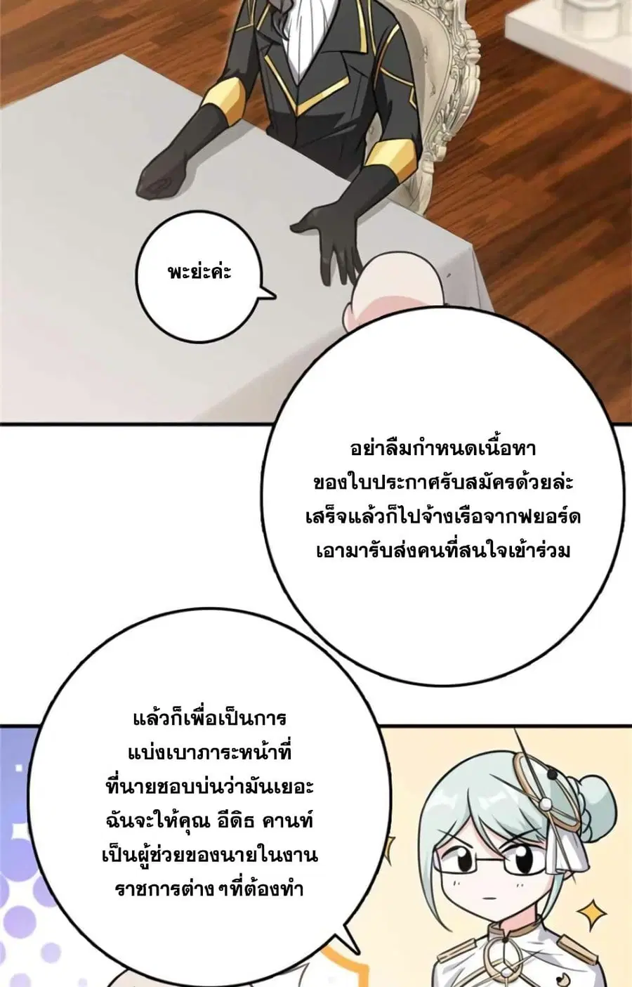Release That Witch ตอนที่ 360 หน้า 14