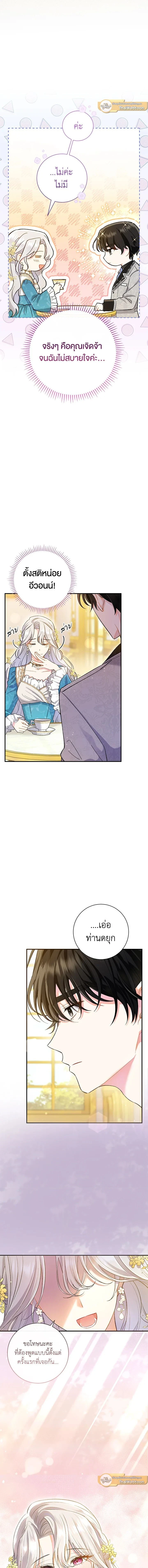 The Villain’s Match Is Too Perfect – คู่ดูตัวของนางร้ายเพอร์เฟกต์เกินไป ตอนที่ 1 หน้า 3