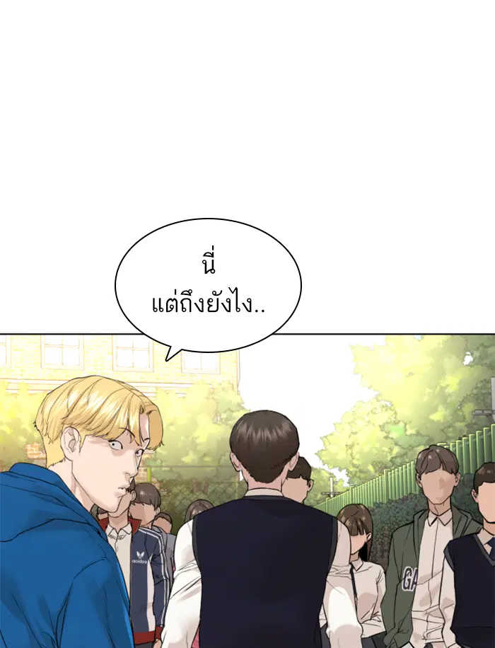 How to Fight ตอนที่ 137 หน้า 196