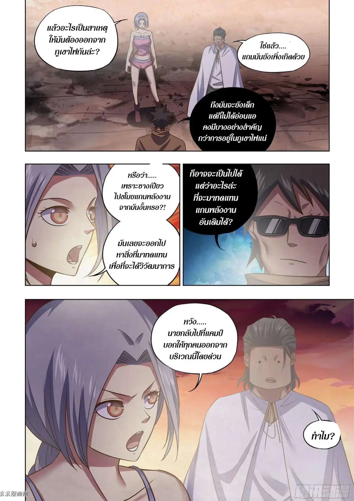 The Last Human ตอนที่ 446 หน้า 13