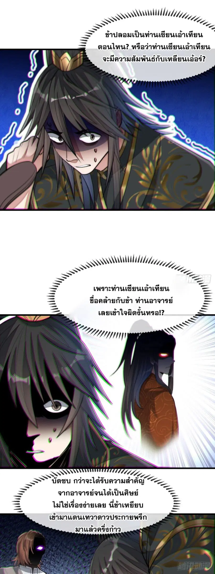 I’m Really Not the Son of Luck ตอนที่ 48 หน้า 9