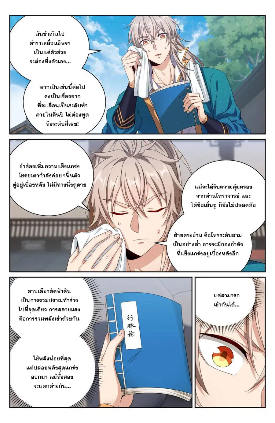 Nightwatcher ตอนที่ 424 หน้า 7