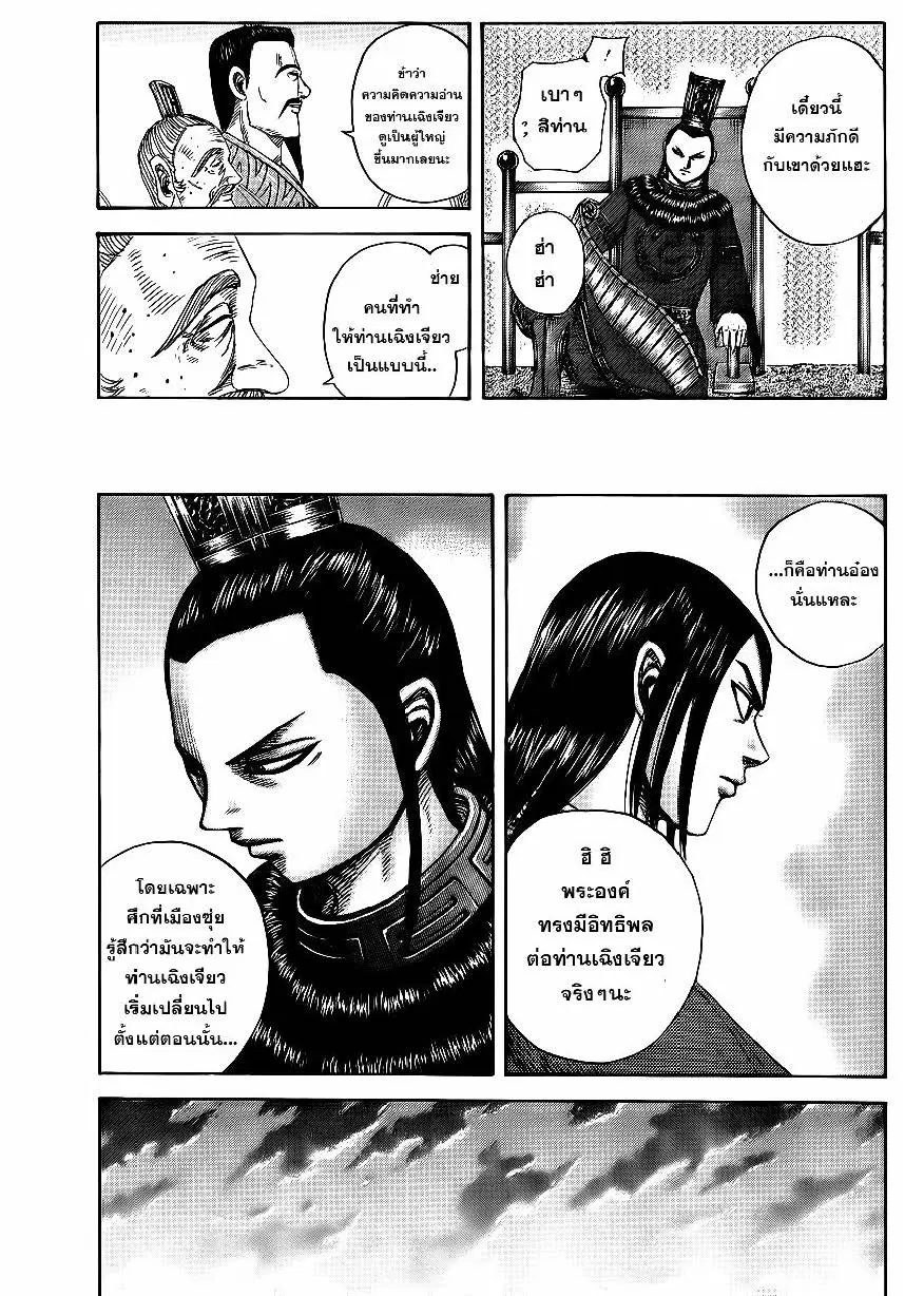Kingdom ตอนที่ 368 หน้า 4