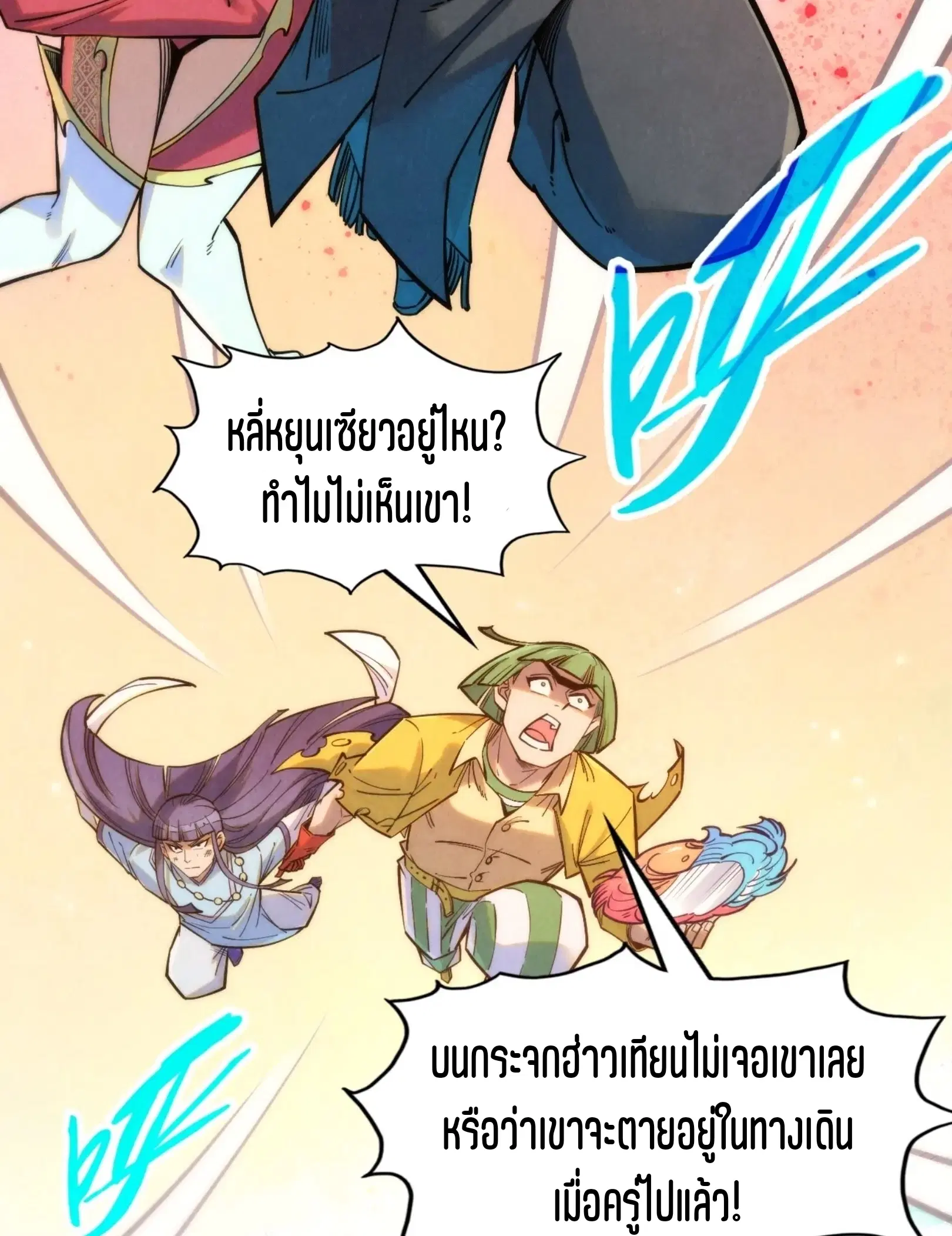 The Eternal Supreme ตอนที่ 260 หน้า 4