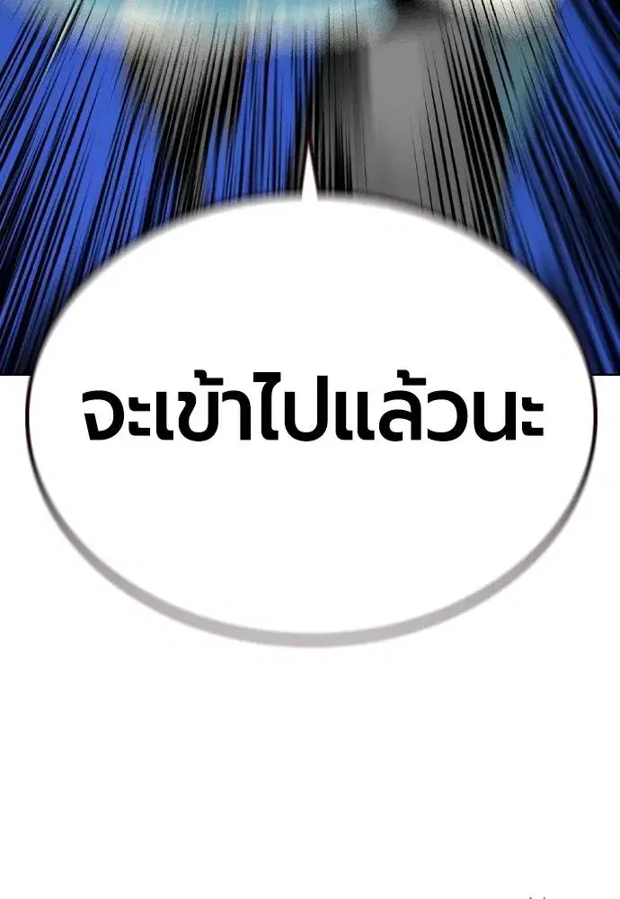 Jungle Juice ตอนที่ 120 หน้า 149
